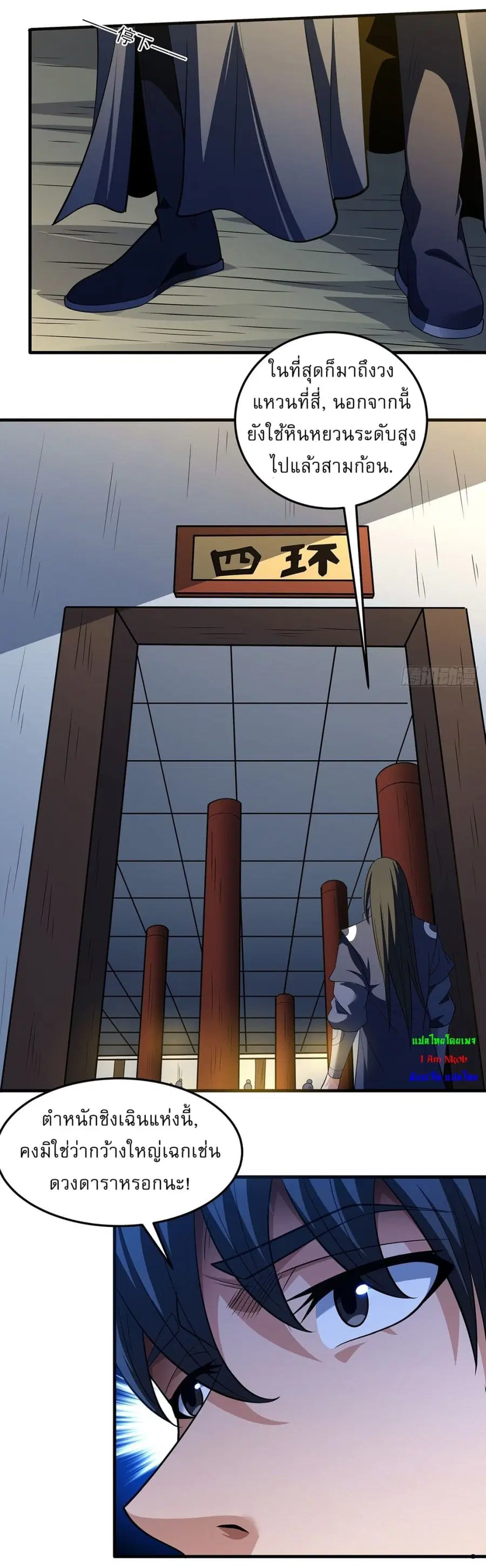 God of Martial Arts ตอนที่ 693 หน้า 7