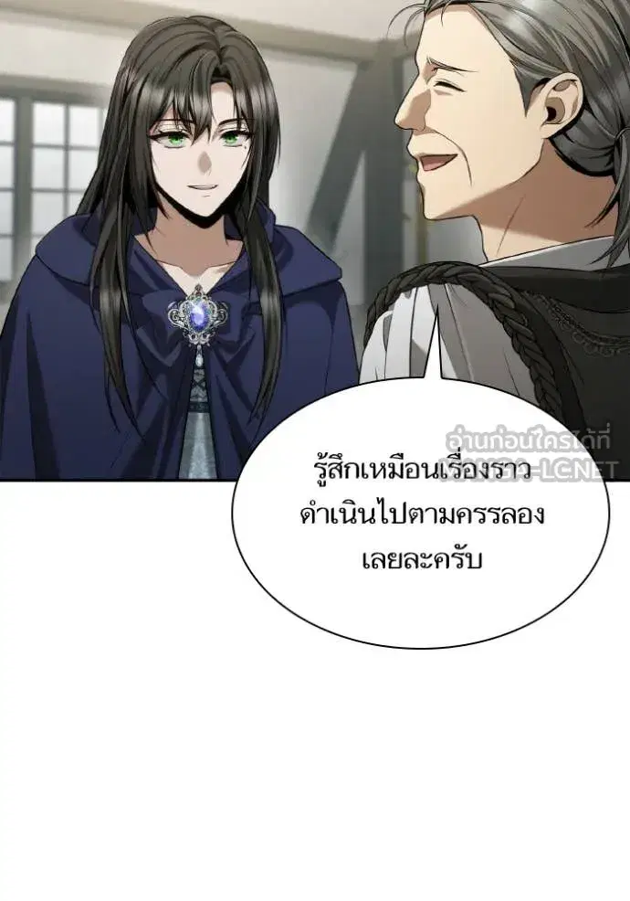 I Am the Queen in This Life ตอนที่ 152 หน้า 5