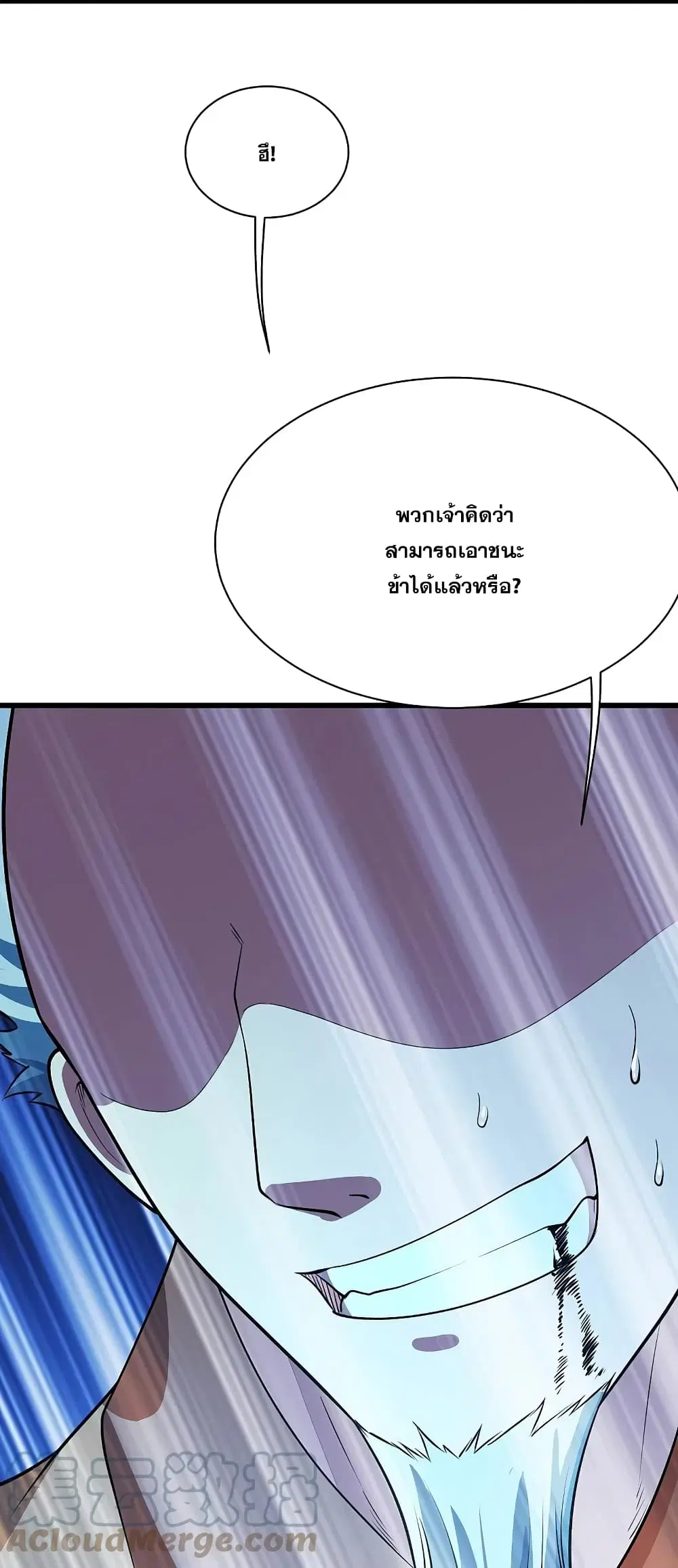 Matchless Emperor ตอนที่ 230 หน้า 7