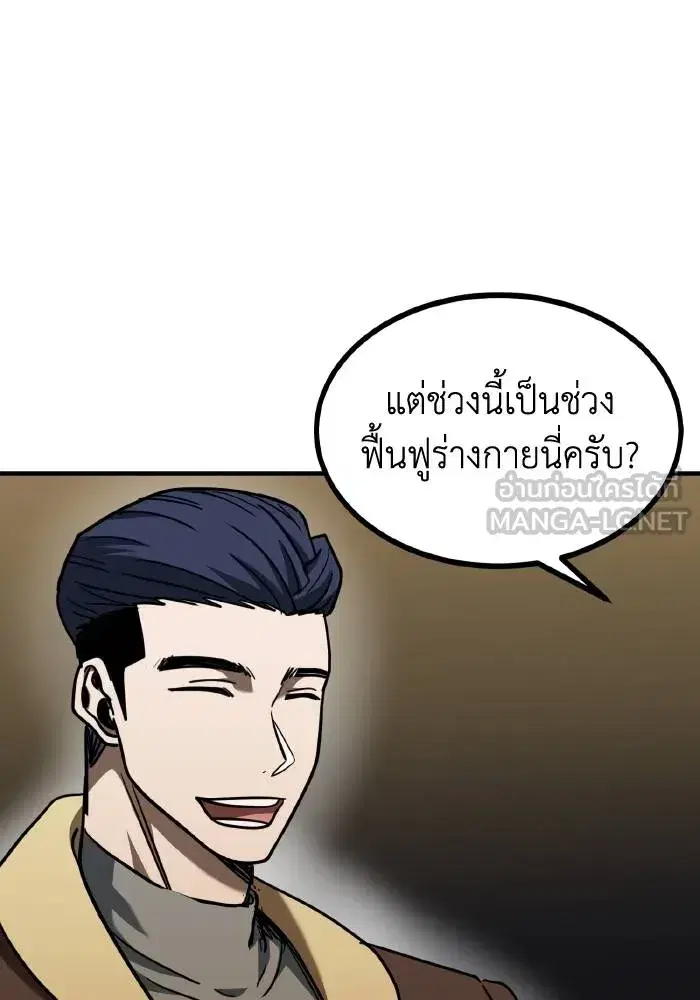 King of the Octagon ตอนที่ 52 หน้า 63