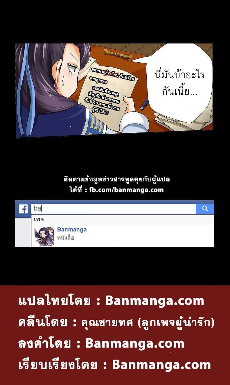 Tales of Demons and Gods ตอนที่ 27 หน้า 11