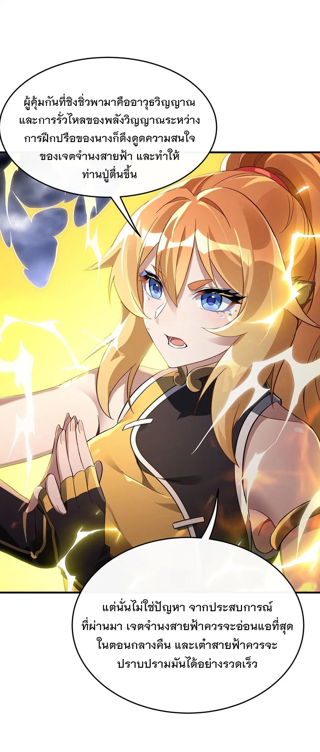 My Female Disciples are all Future Masters of the Heavens ตอนที่ 231 หน้า 41