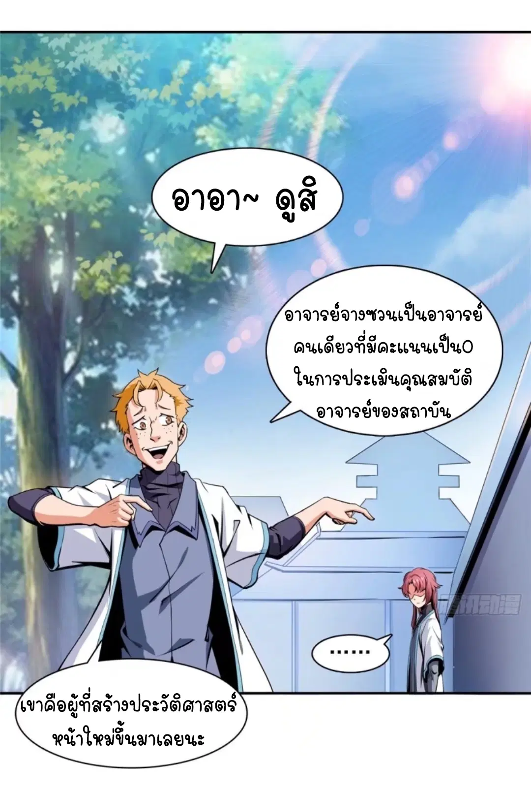 Library to Heaven’s Path ตอนที่ 2 หน้า 14