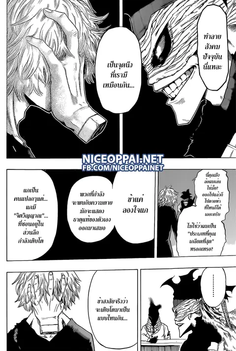 My Hero Academia ตอนที่ 49 หน้า 16