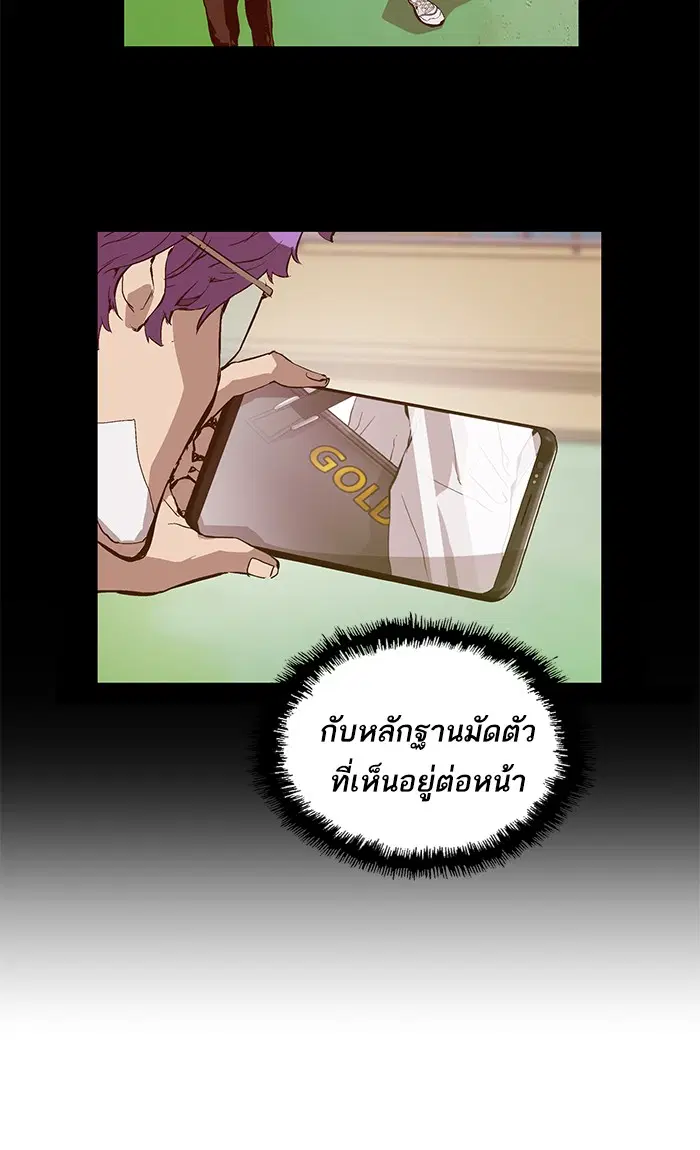 Weak Hero ตอนที่ 79 หน้า 73