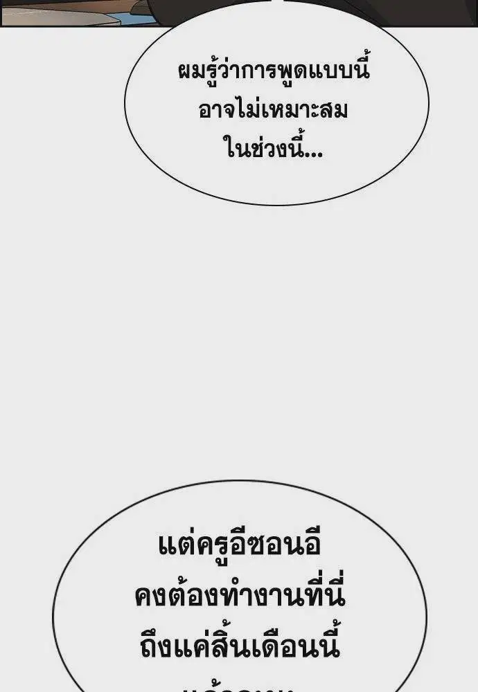 True Education ตอนที่ 169 หน้า 16