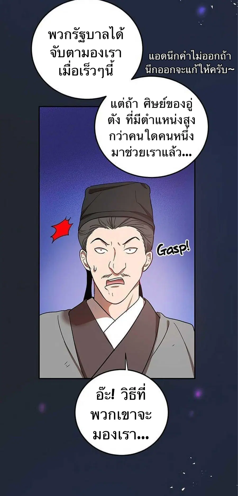 Path of the Shaman ตอนที่ 13 หน้า 59