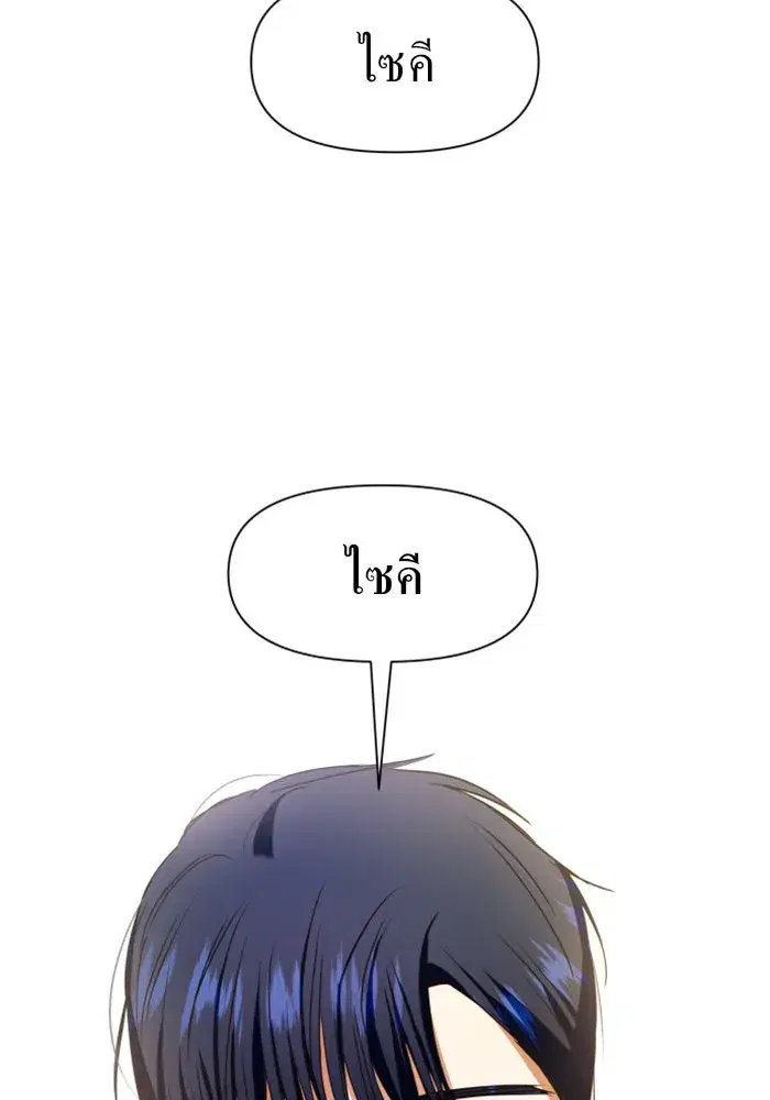 Your Throne ตอนที่ 24 หน้า 31