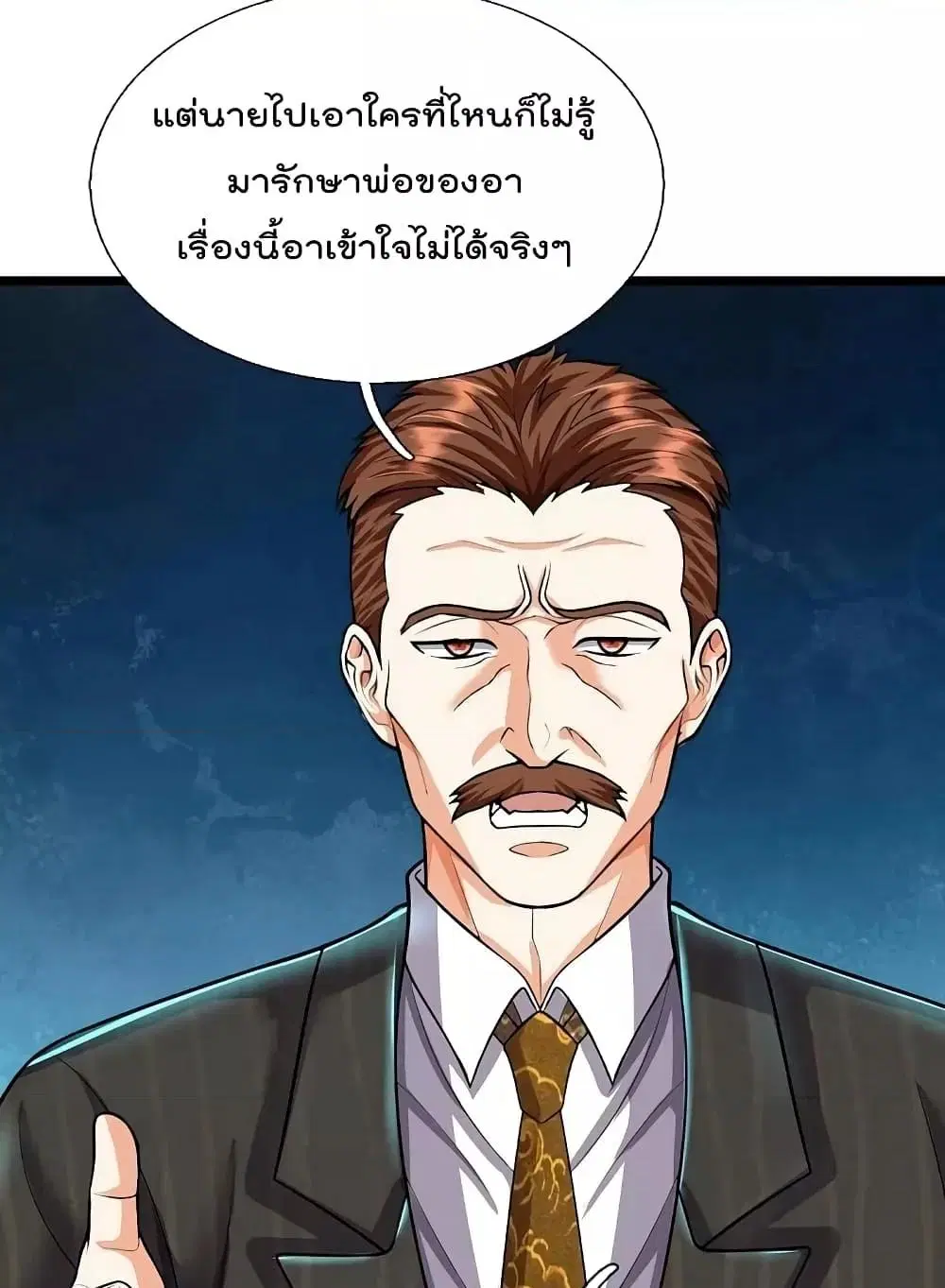 I’m the Great Immortal ตอนที่ 528 หน้า 21