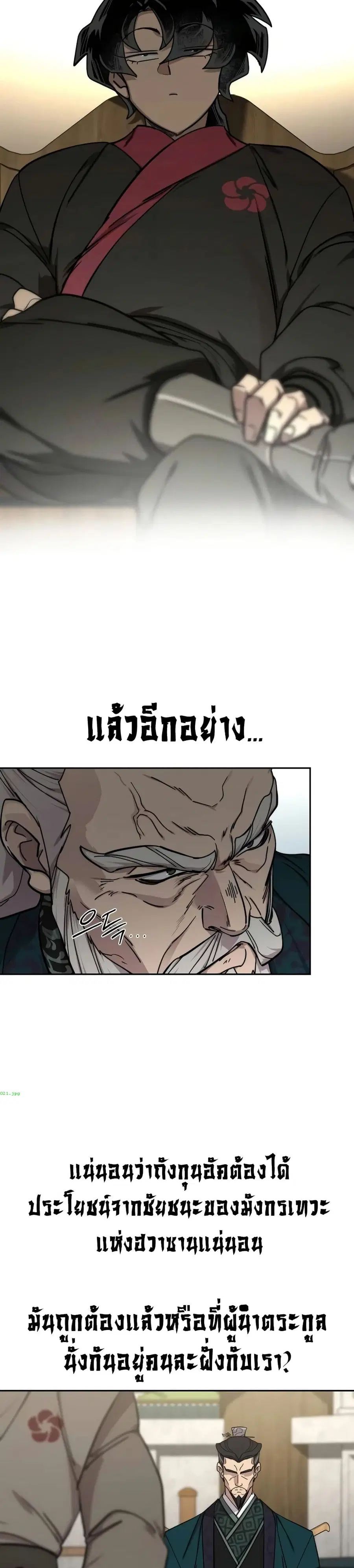 Return of the Mount Hua Sect ตอนที่ 141 หน้า 20