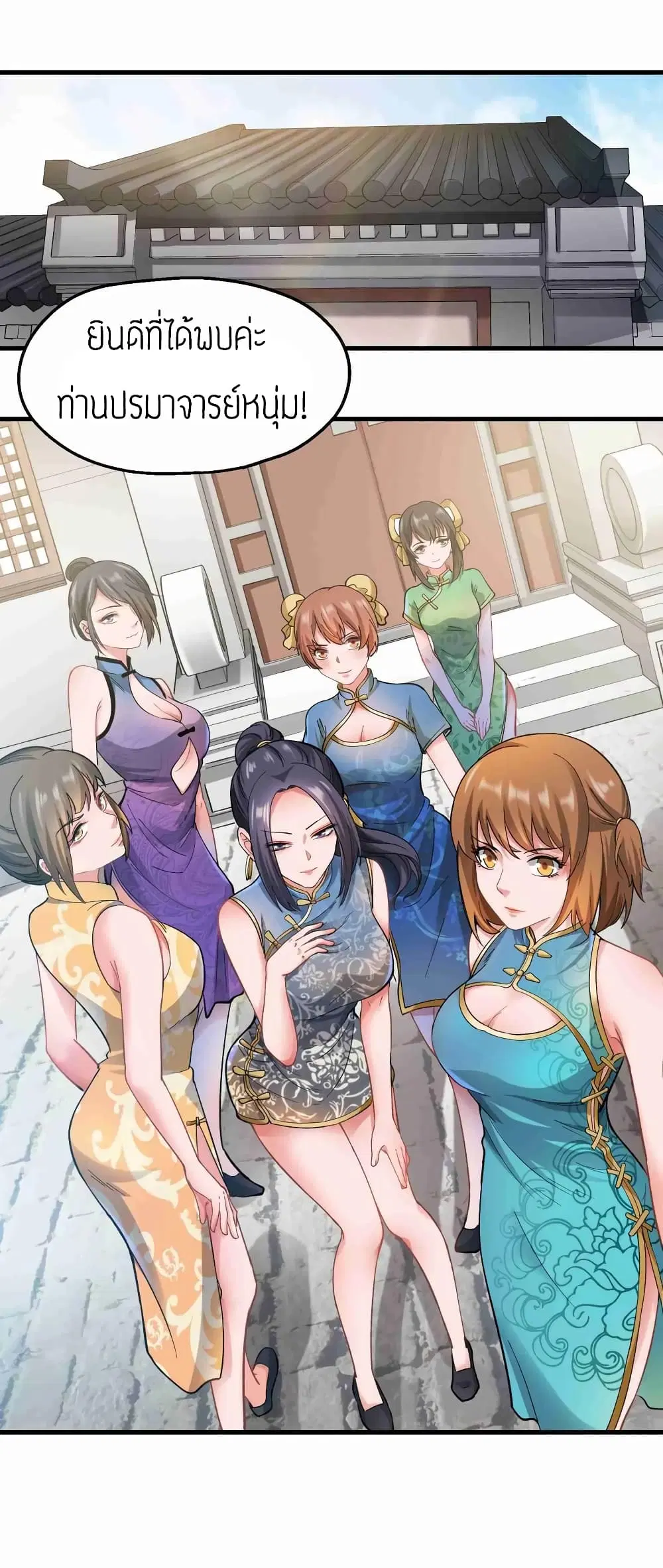 Super Warrior in Another World ตอนที่ 62 หน้า 30