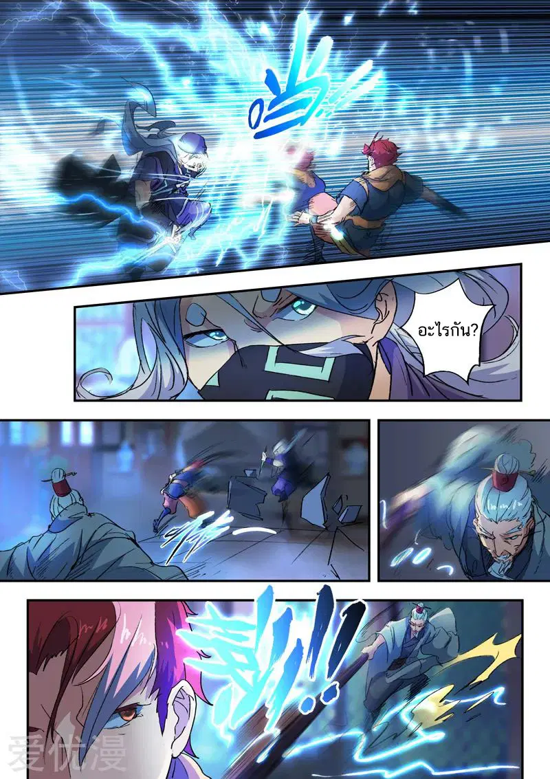 Martial Master ตอนที่ 429 หน้า 7