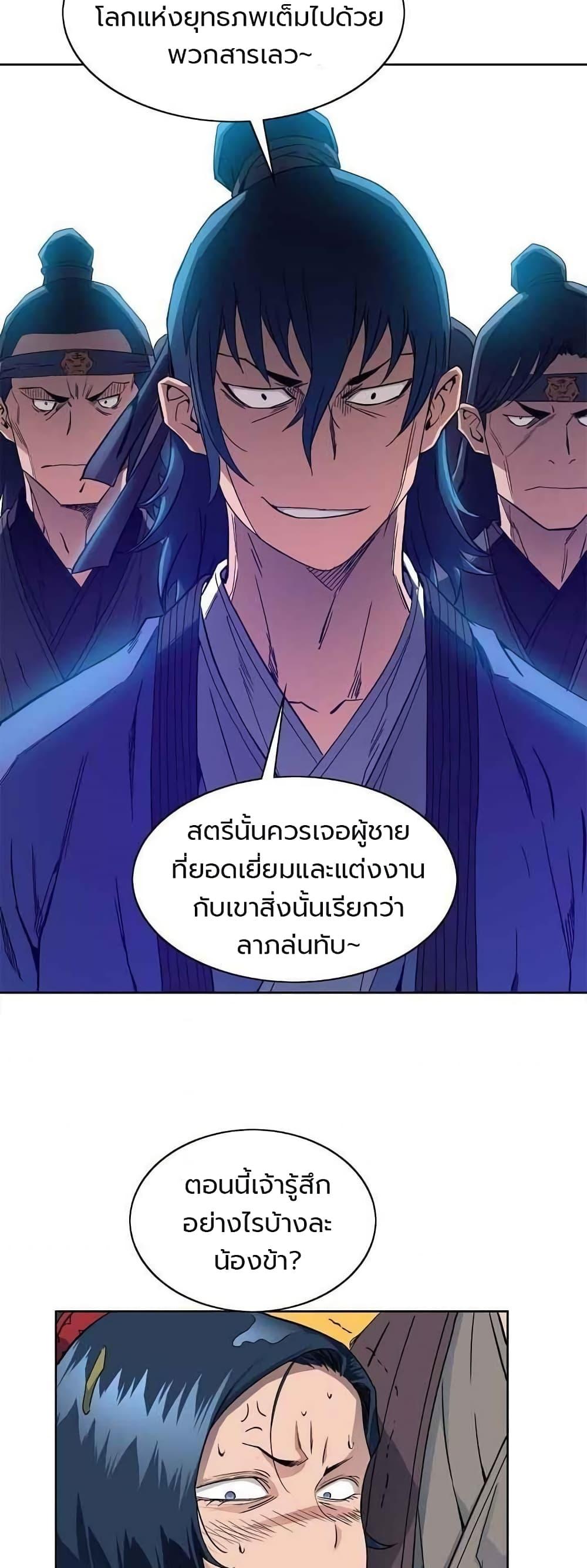 The Scholar Warrior ตอนที่ 20 หน้า 36