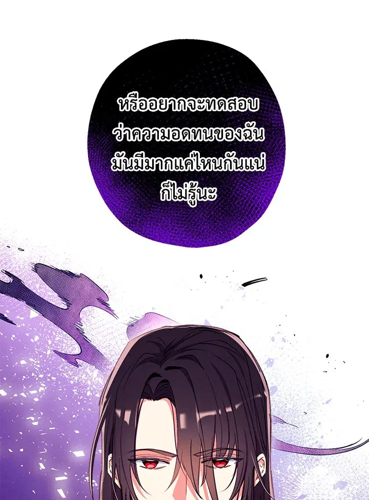 Can We Become a Family? ตอนที่ 30 หน้า 30