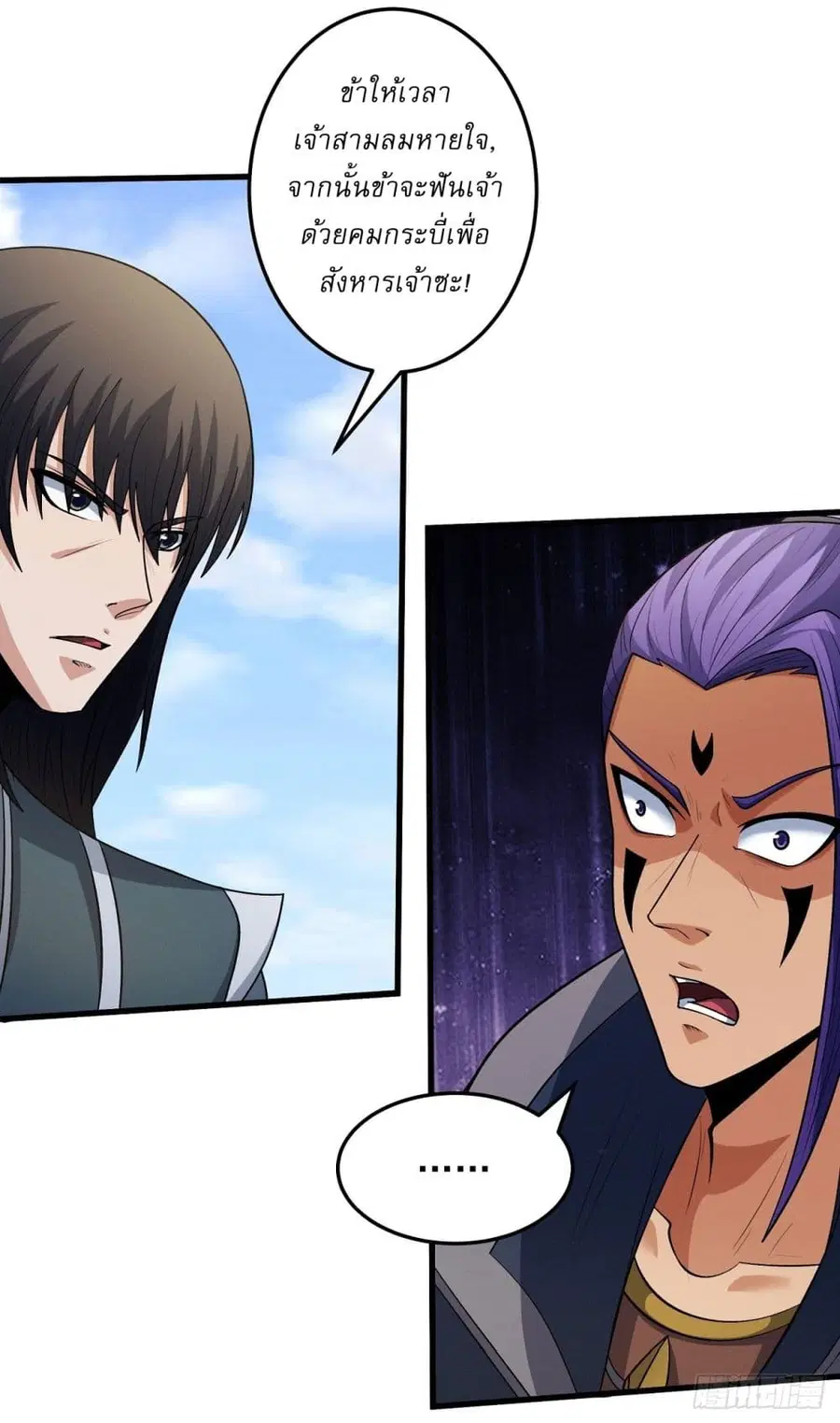 God of Martial Arts ตอนที่ 576 หน้า 6