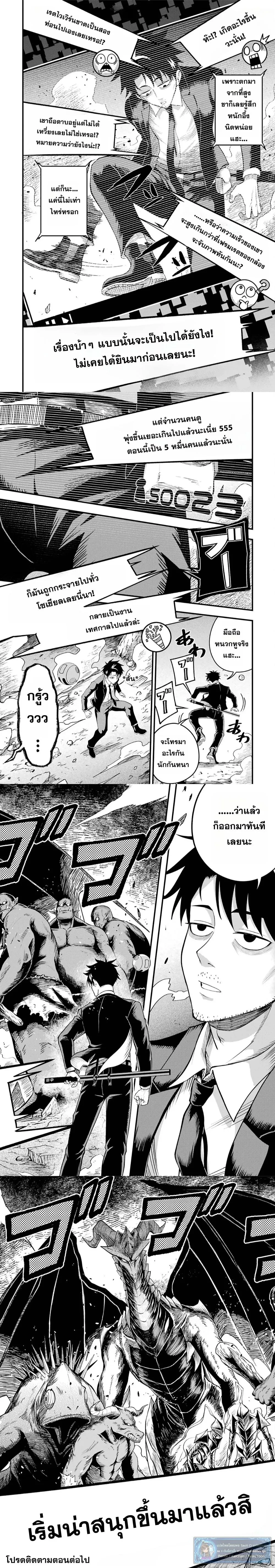 Workaholic Master Swordsman Becomes a Distributor – อดีตพนักงานบริษัทมืดสู่เส้นทางเซียนดาบ: เมื่อผมเผลอไลฟ์สดโชว์ตบมอนสเตอร์ระดับตำนานจนคนดูทะลุร้อยล้าน ตอนที่ 1 หน้า 11