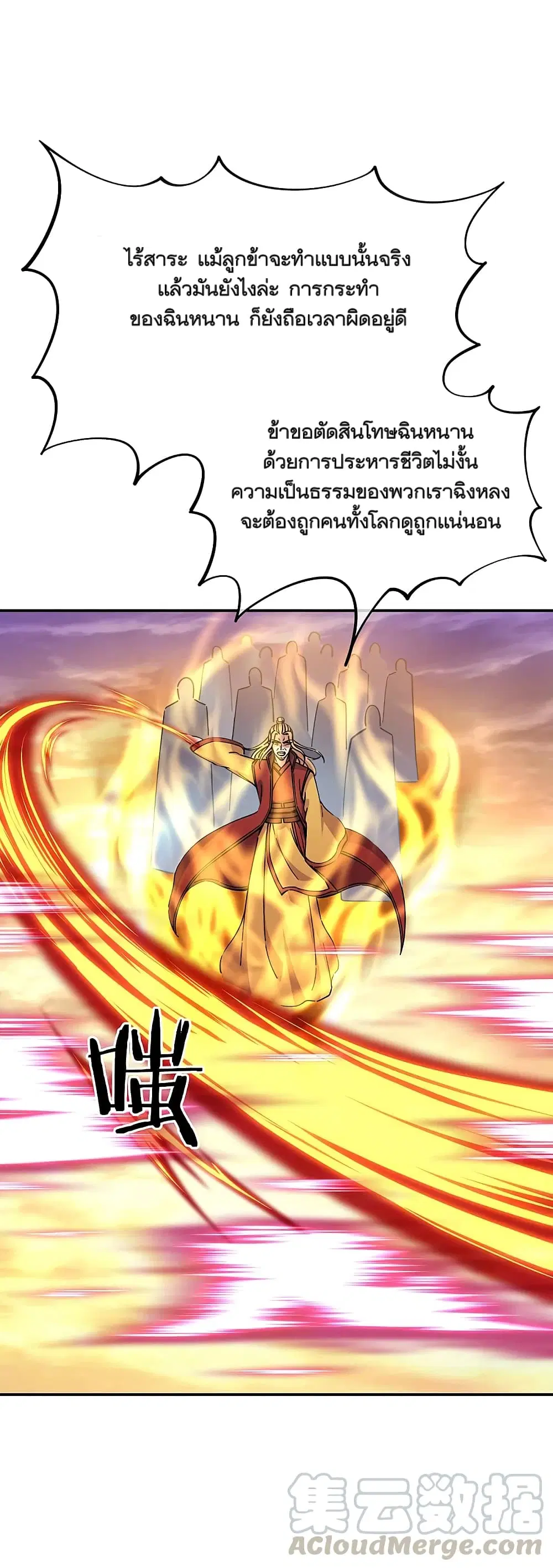 Peerless Battle Spirit (Tian Cang Zi Dongman) ตอนที่ 304 หน้า 28