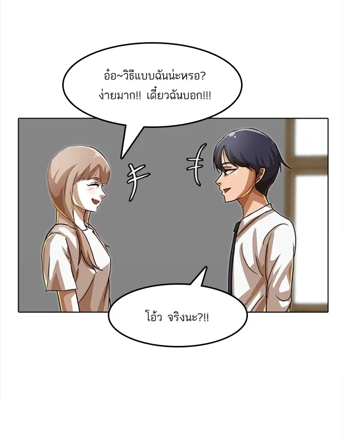 Random Chat ตอนที่ 40 หน้า 23