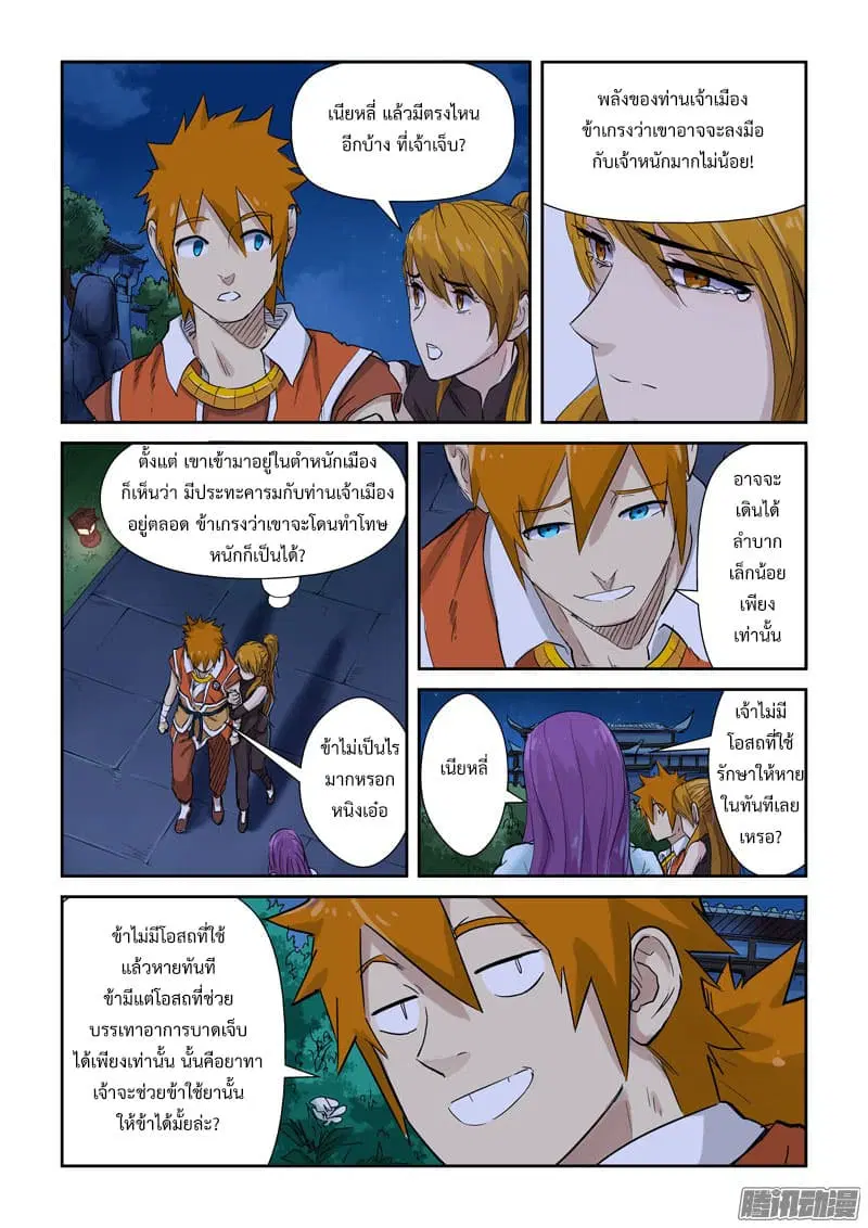 Tales of Demons and Gods ตอนที่ 129 หน้า 7