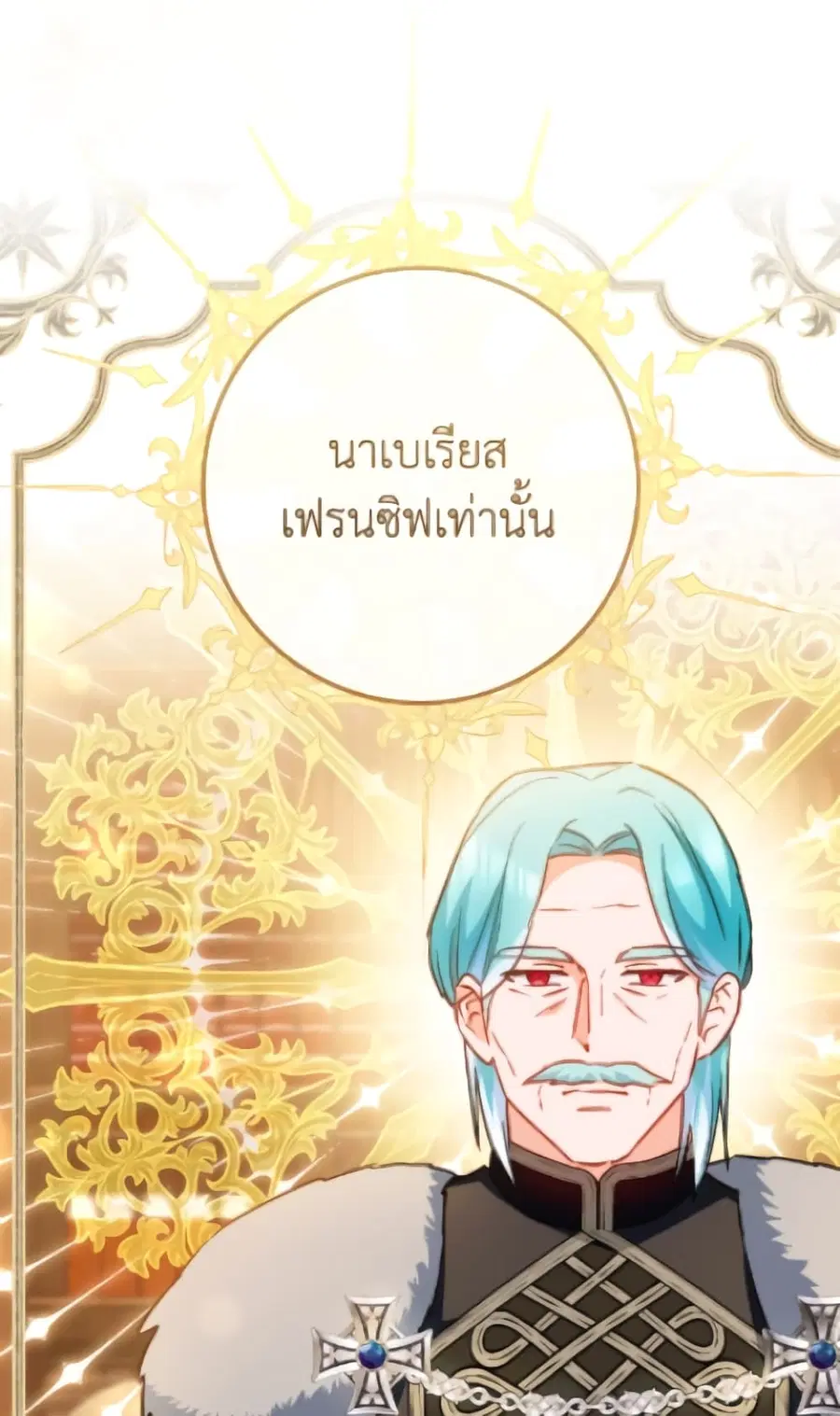 The Young Lady Is a Royal Chef ตอนที่ 173 หน้า 67