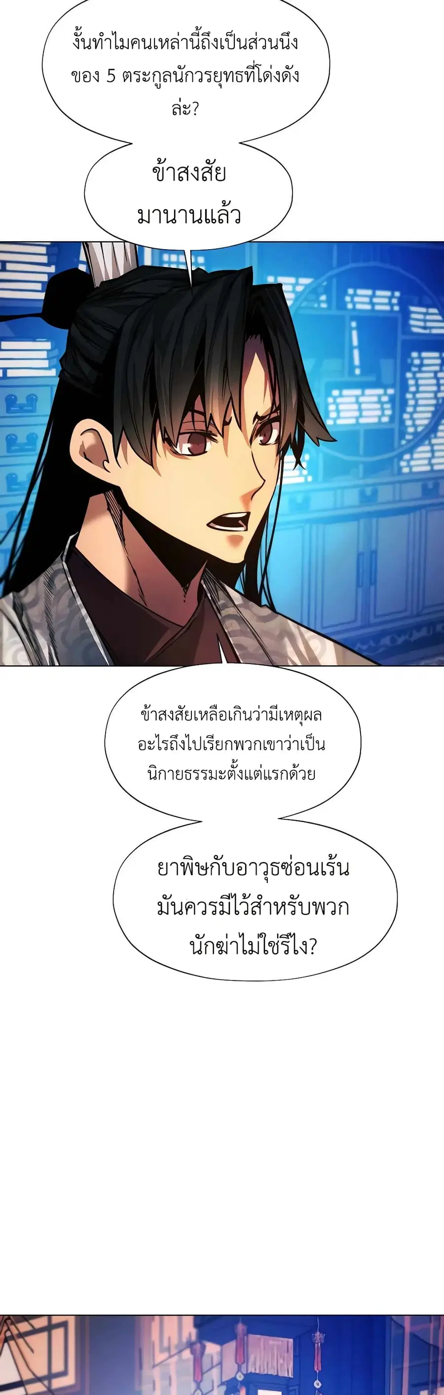 A Modern Man Who Got Transmigrated Into the Murim World ตอนที่ 58 หน้า 30