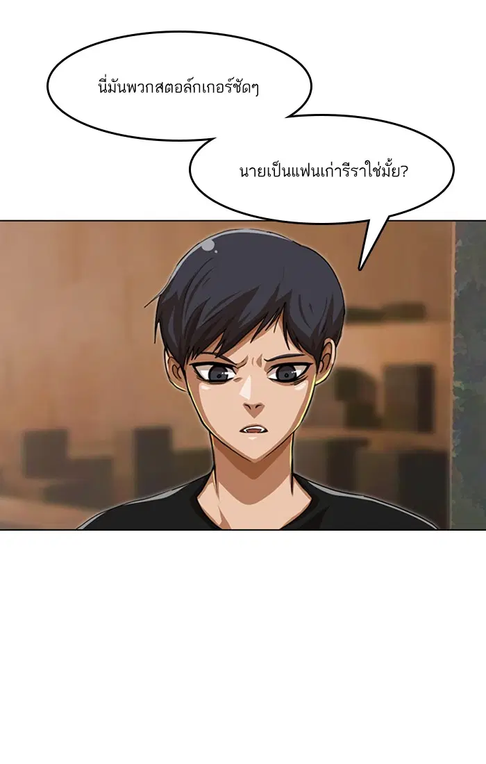 Random Chat ตอนที่ 51 หน้า 12