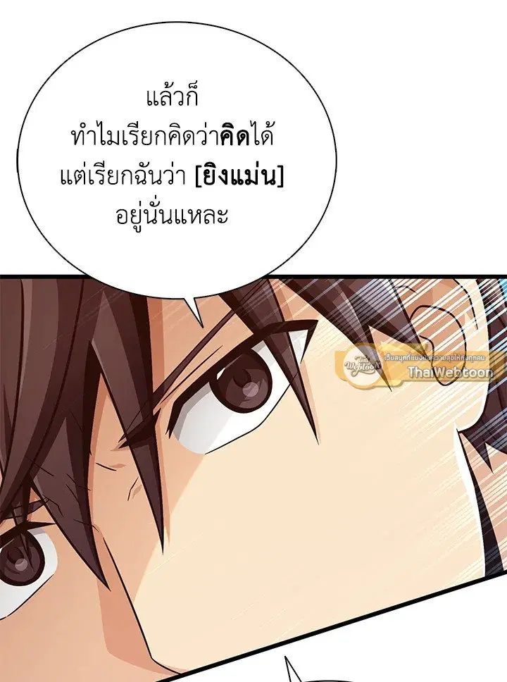 Arcane Sniper ตอนที่ 169 หน้า 16