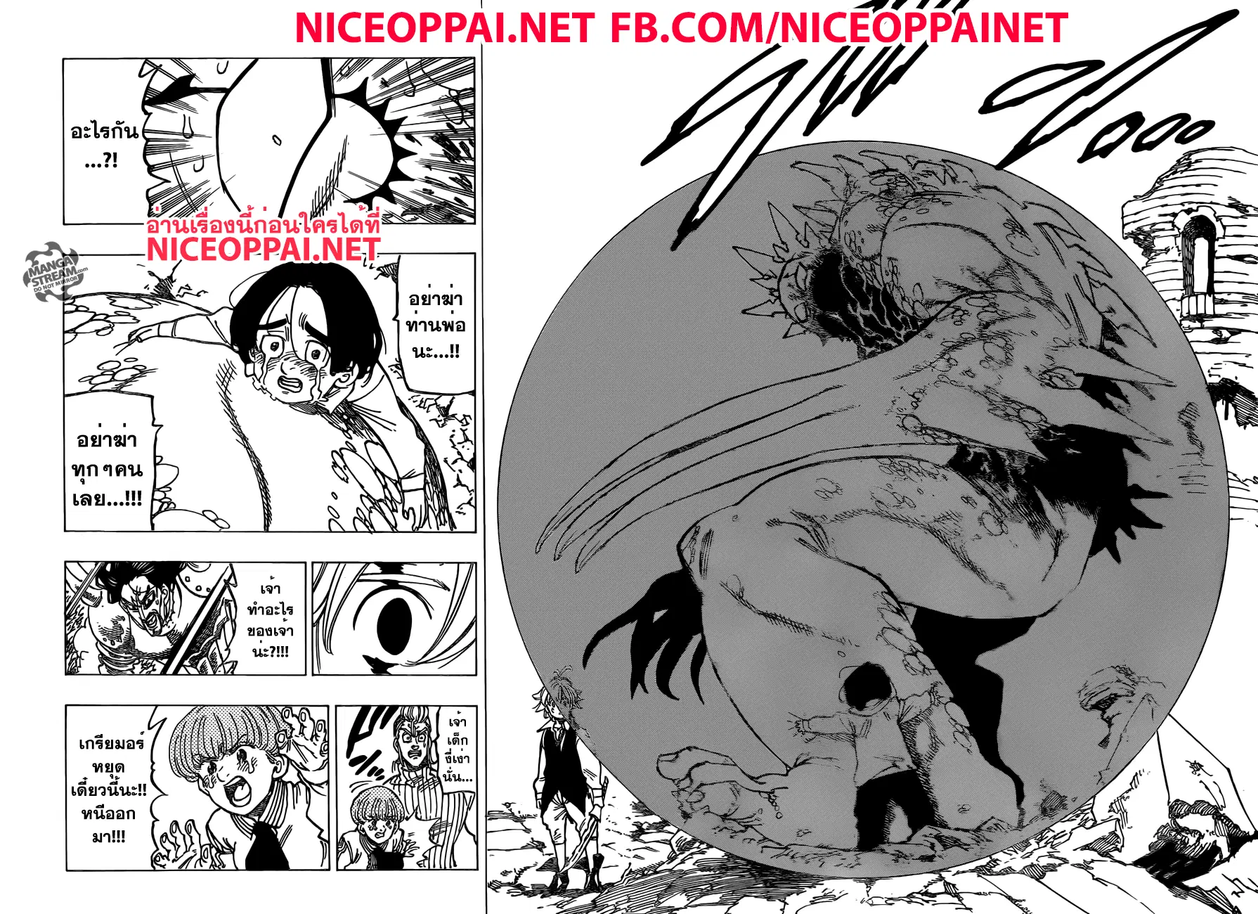 Nanatsu no Taizai ตอนที่ 195 หน้า 14