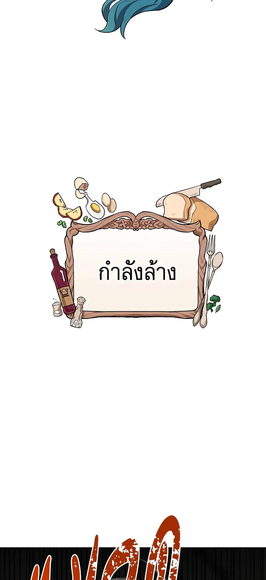 The Young Lady Is a Royal Chef ตอนที่ 68 หน้า 40