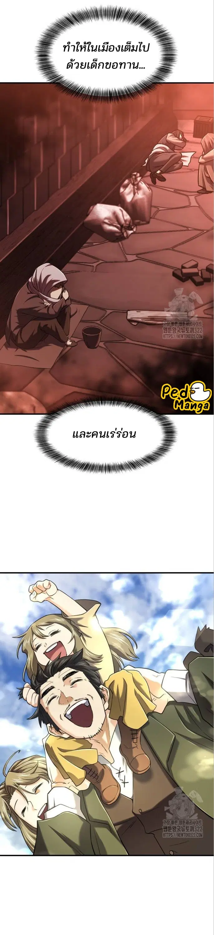 The Greatest Estate Developer ตอนที่ 125 หน้า 7
