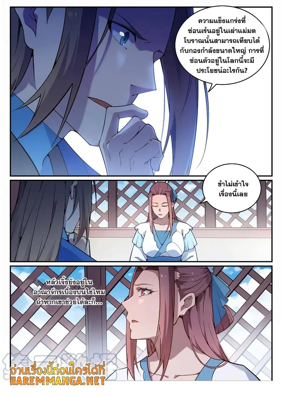 Bailian Chengshen ตอนที่ 704 หน้า 12