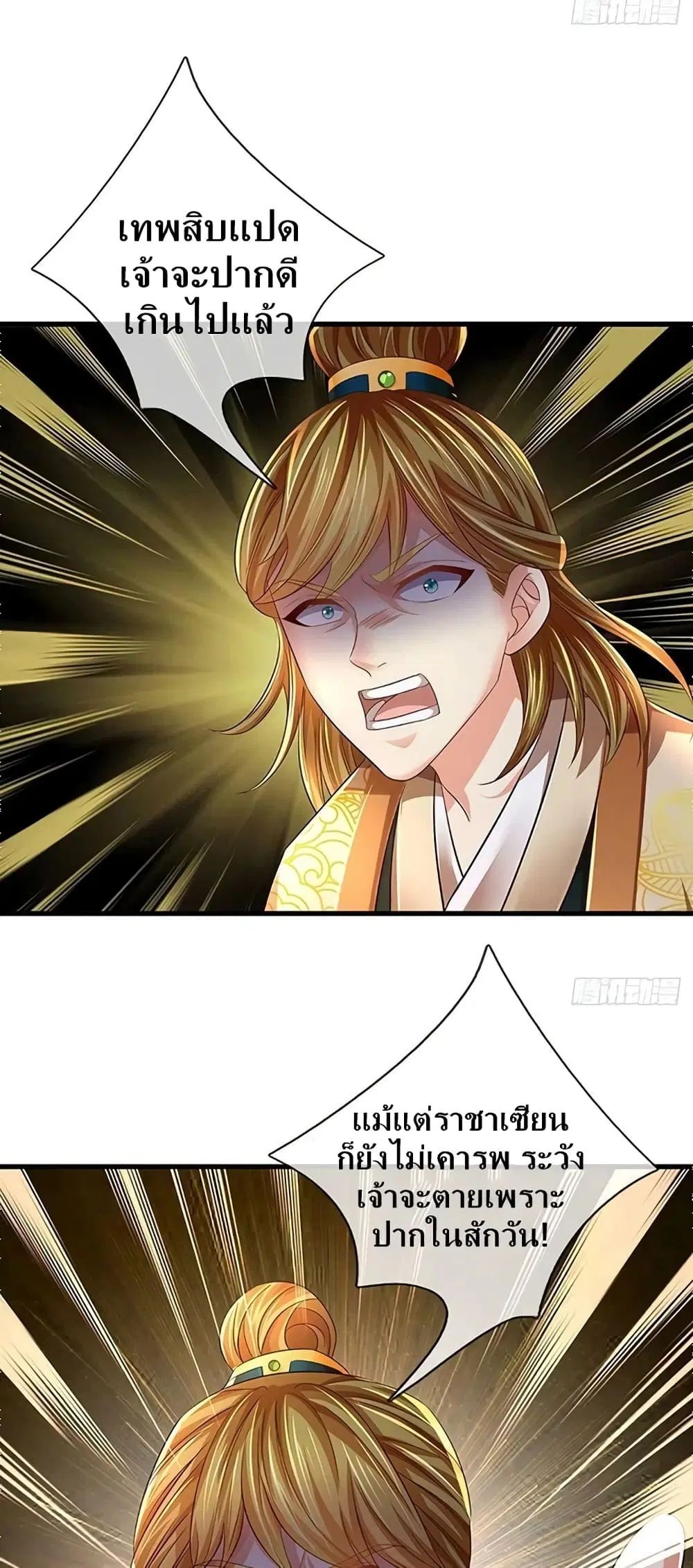 Opening to Supreme Dantian ตอนที่ 168 หน้า 11