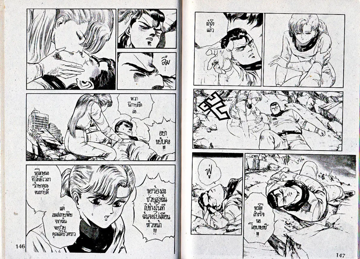 Makai Toshi Hunter ตอนที่ 31 หน้า 12