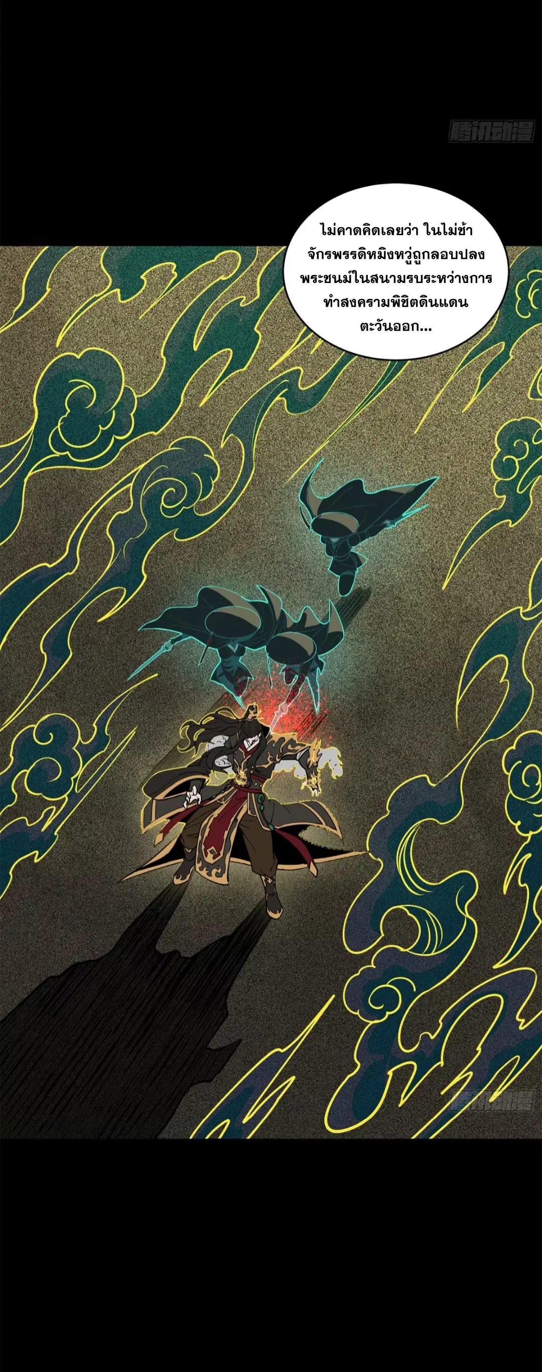 Legend of Star General ตอนที่ 216 หน้า 9