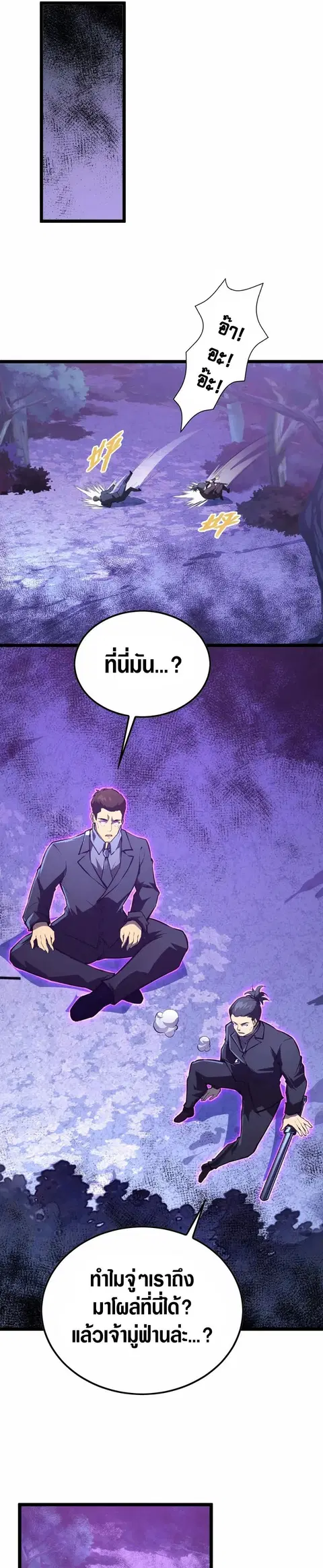 Rise From The Rubble ตอนที่ 149 หน้า 25