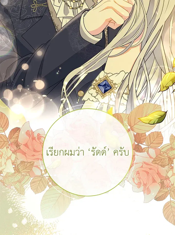 The Villain’s Match Is Too Perfect – คู่ดูตัวของนางร้ายเพอร์เฟกต์เกินไป ตอนที่ 19 หน้า 34