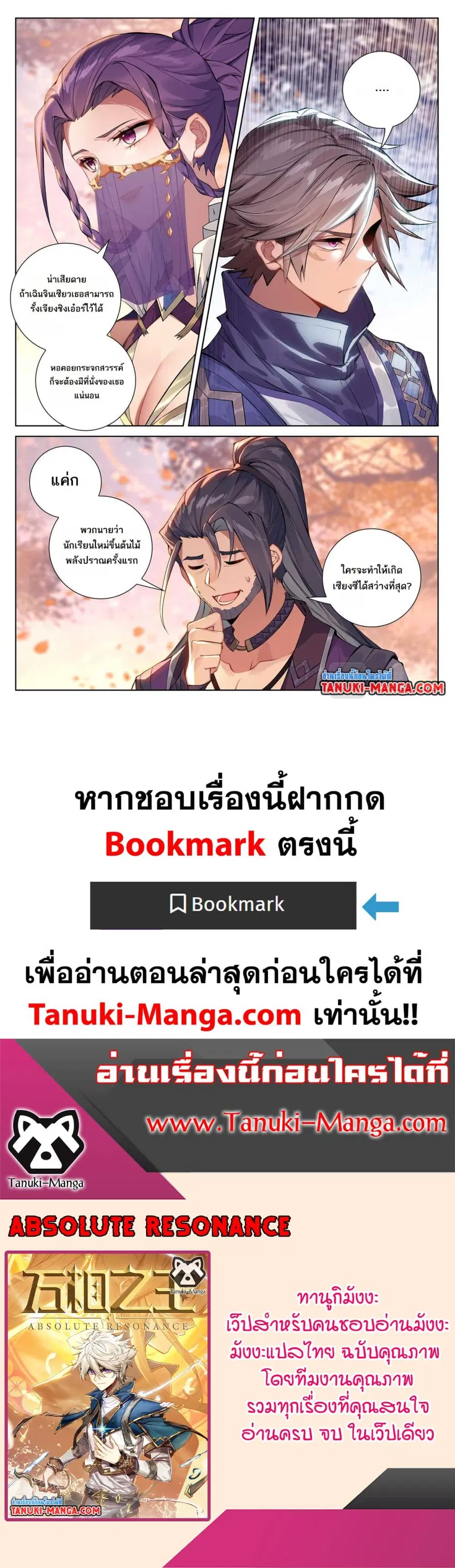 Absolute Resonance ตอนที่ 80 หน้า 10