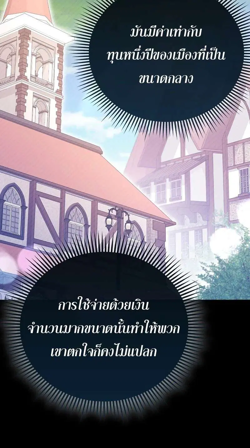 Mightiest Melee Magician สุดยอดจอมเวทย์สายประชิด ตอนที่ 46 หน้า 12
