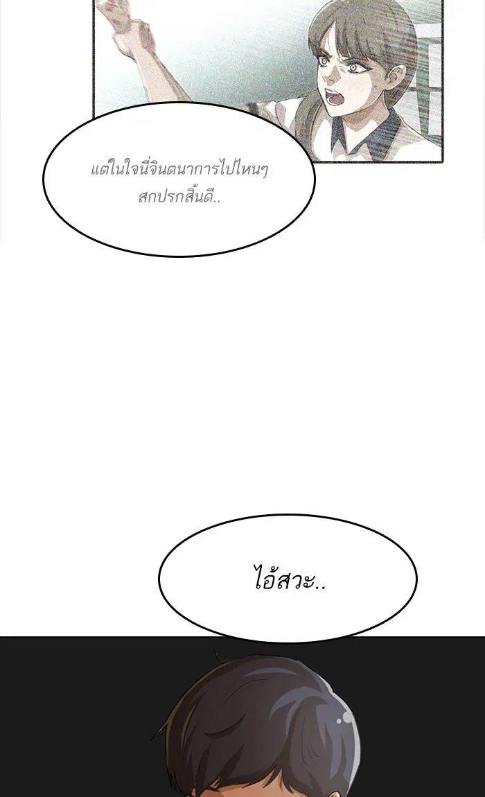 Random Chat ตอนที่ 62 หน้า 55