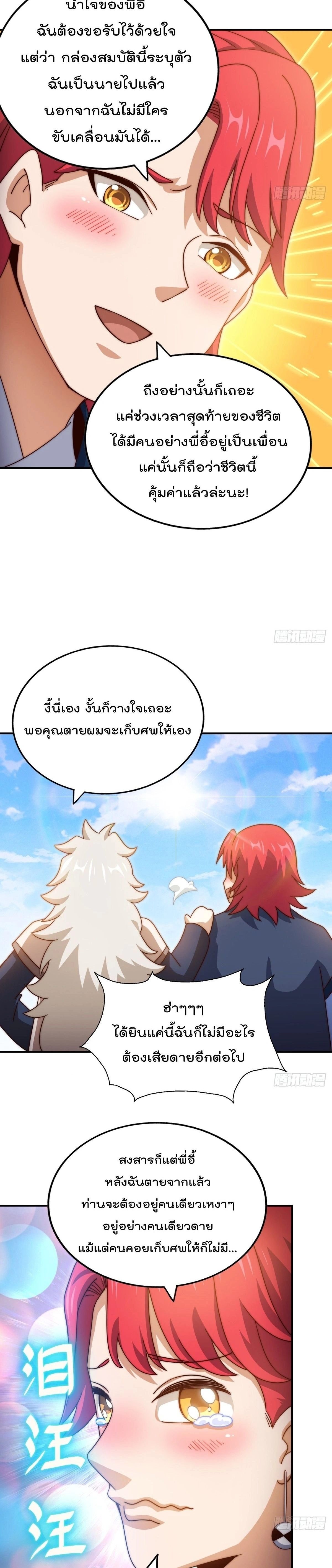 Who is your Daddy ตอนที่ 307 หน้า 18
