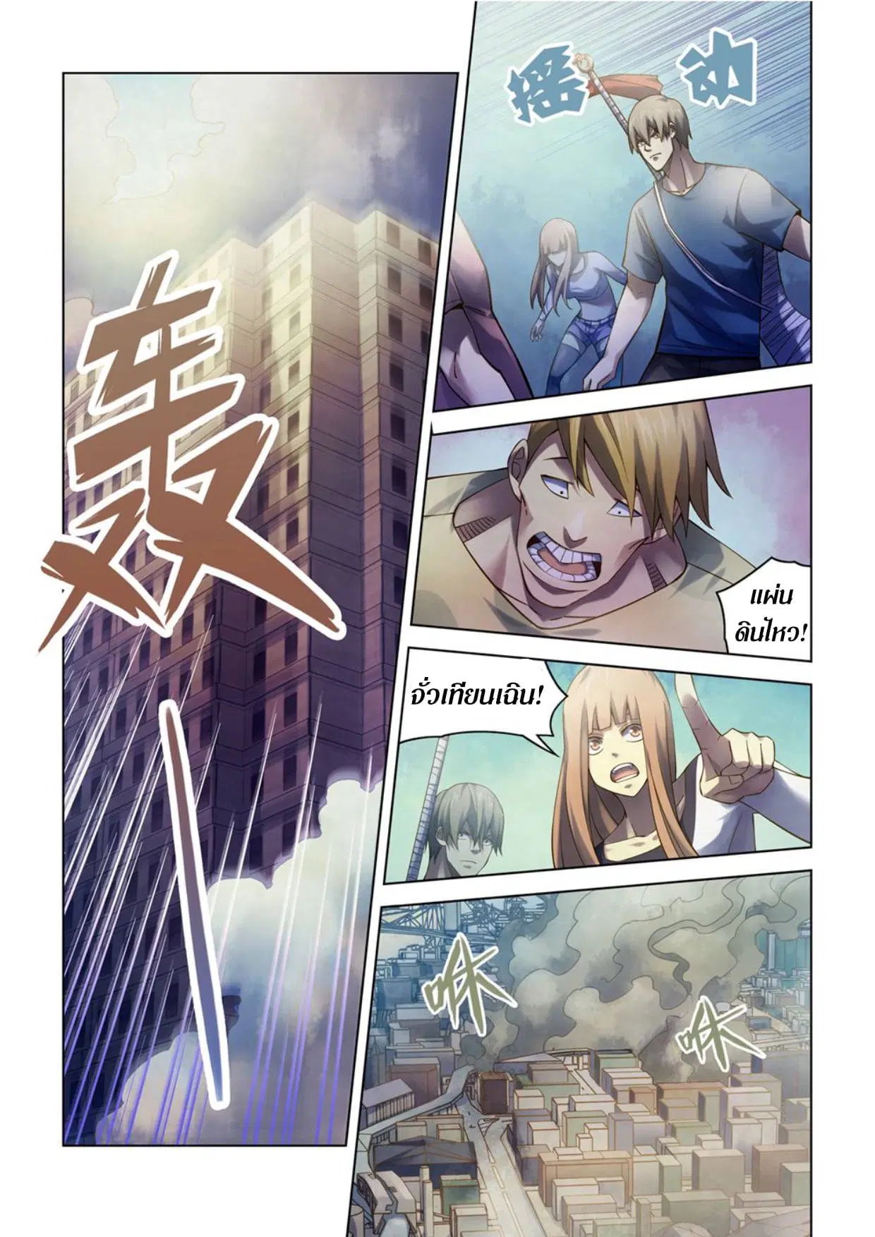 The Last Human ตอนที่ 286.29 หน้า 5