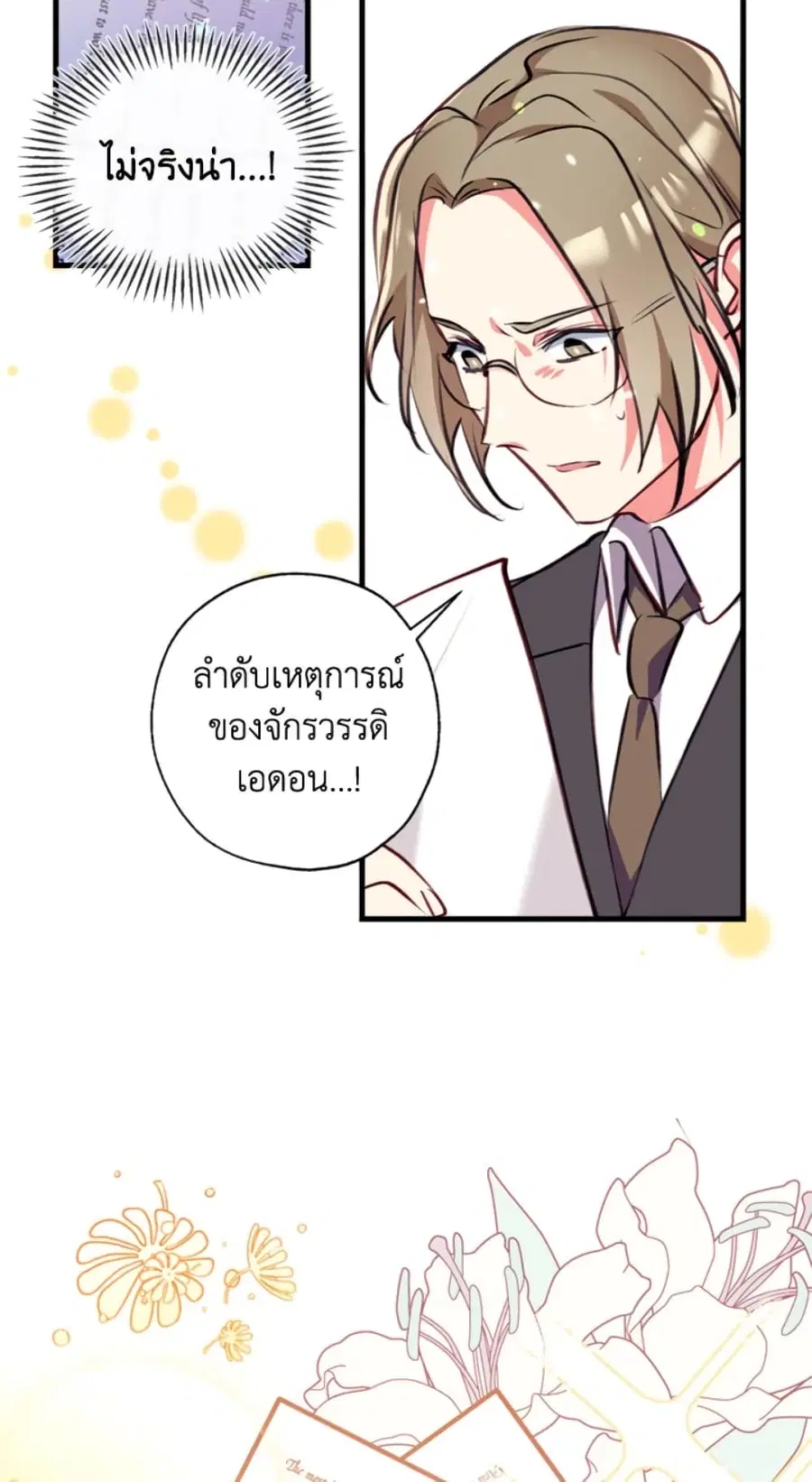 Can We Become a Family? ตอนที่ 7 หน้า 62