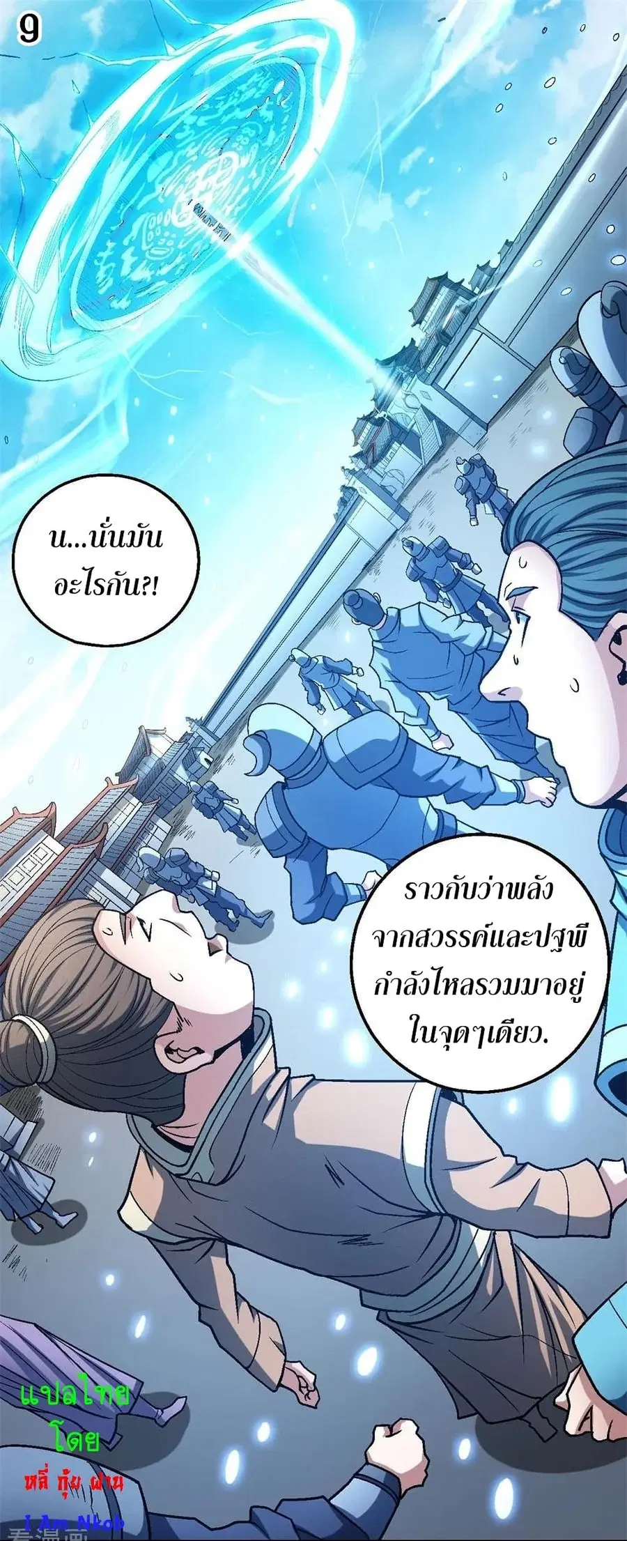 God of Martial Arts ตอนที่ 341 หน้า 10