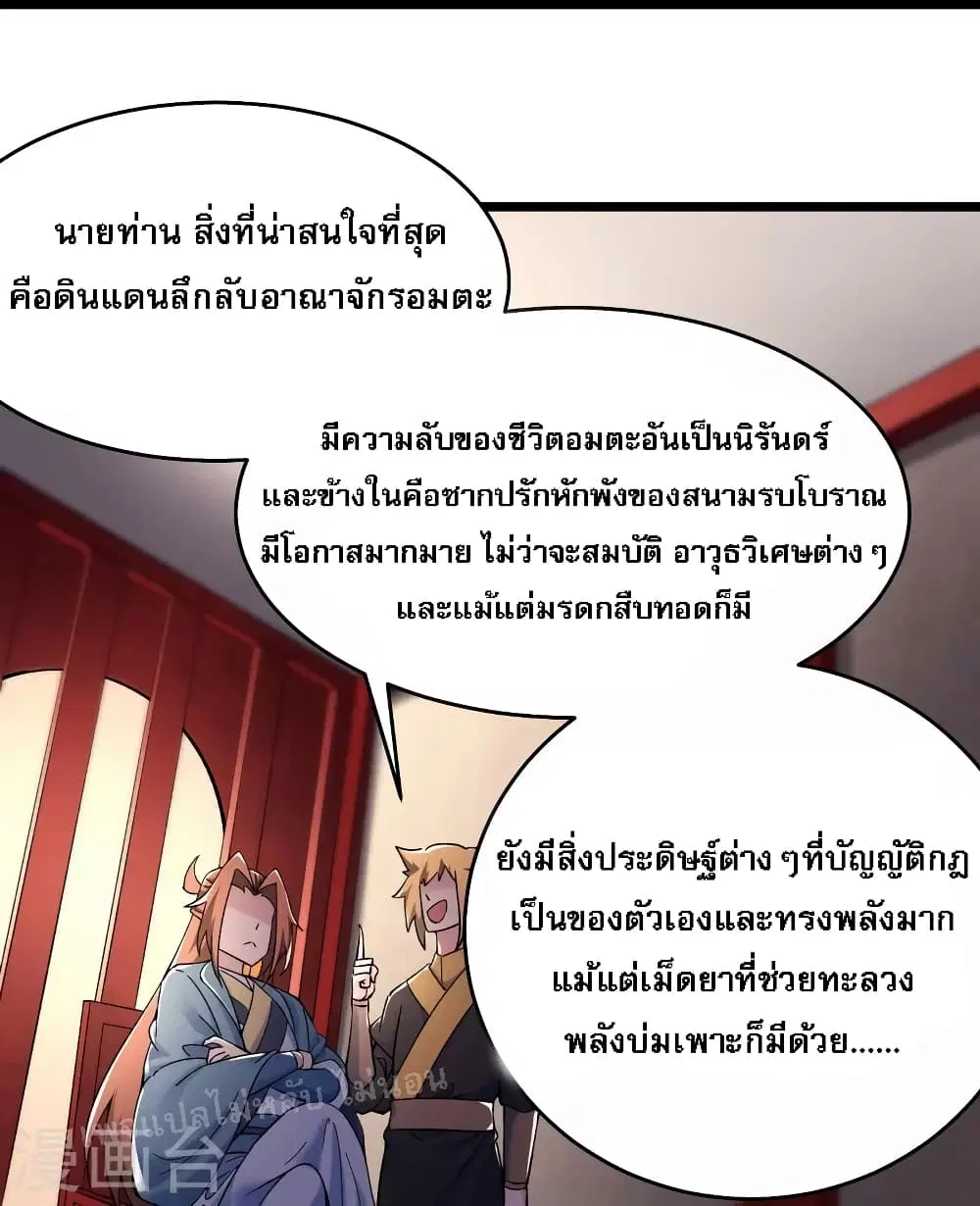 My Harem is All Female Students ตอนที่ 137 หน้า 31