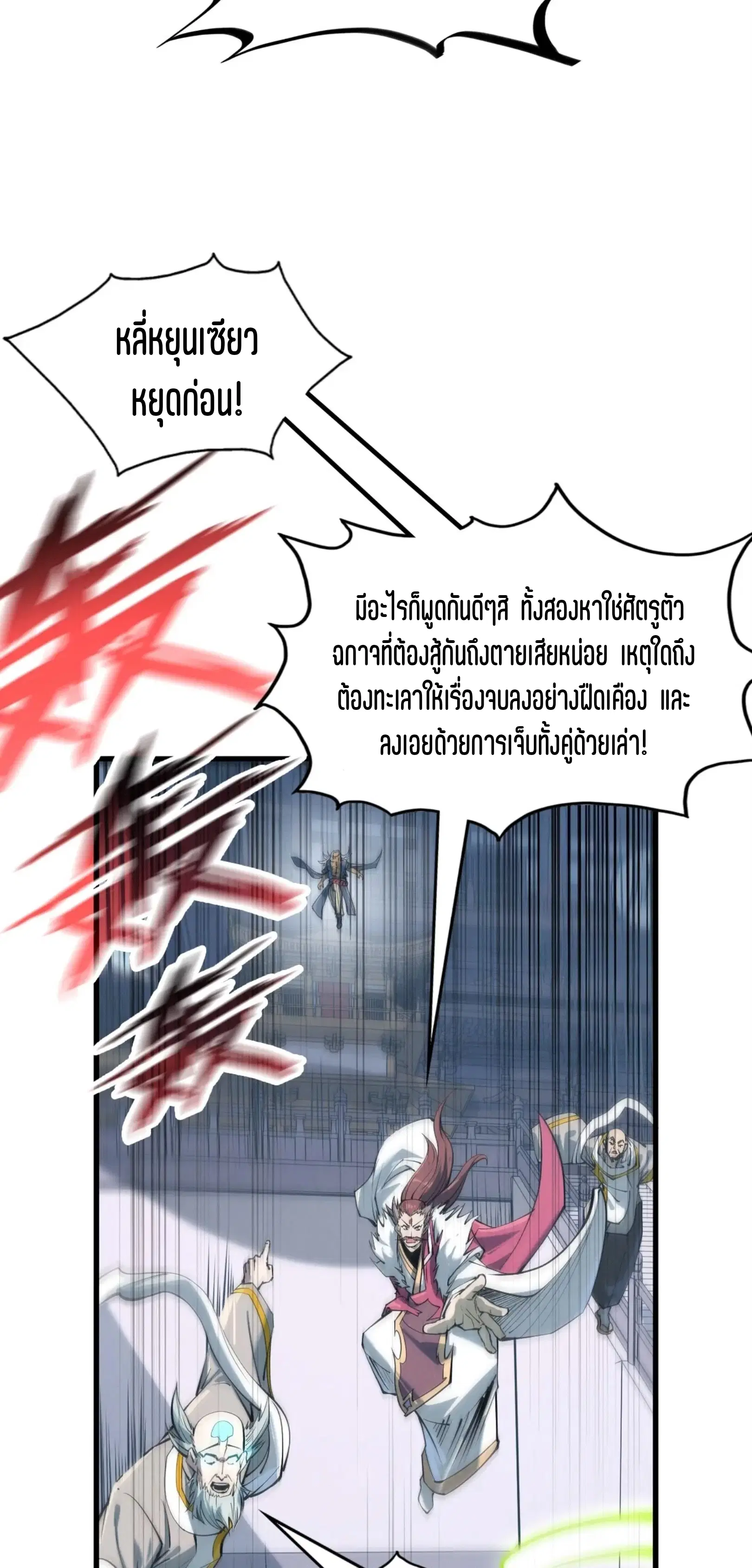 The Eternal Supreme ตอนที่ 214 หน้า 42