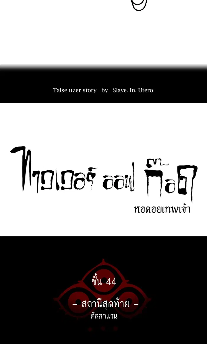 Tower of God ตอนที่ 412 หน้า 18