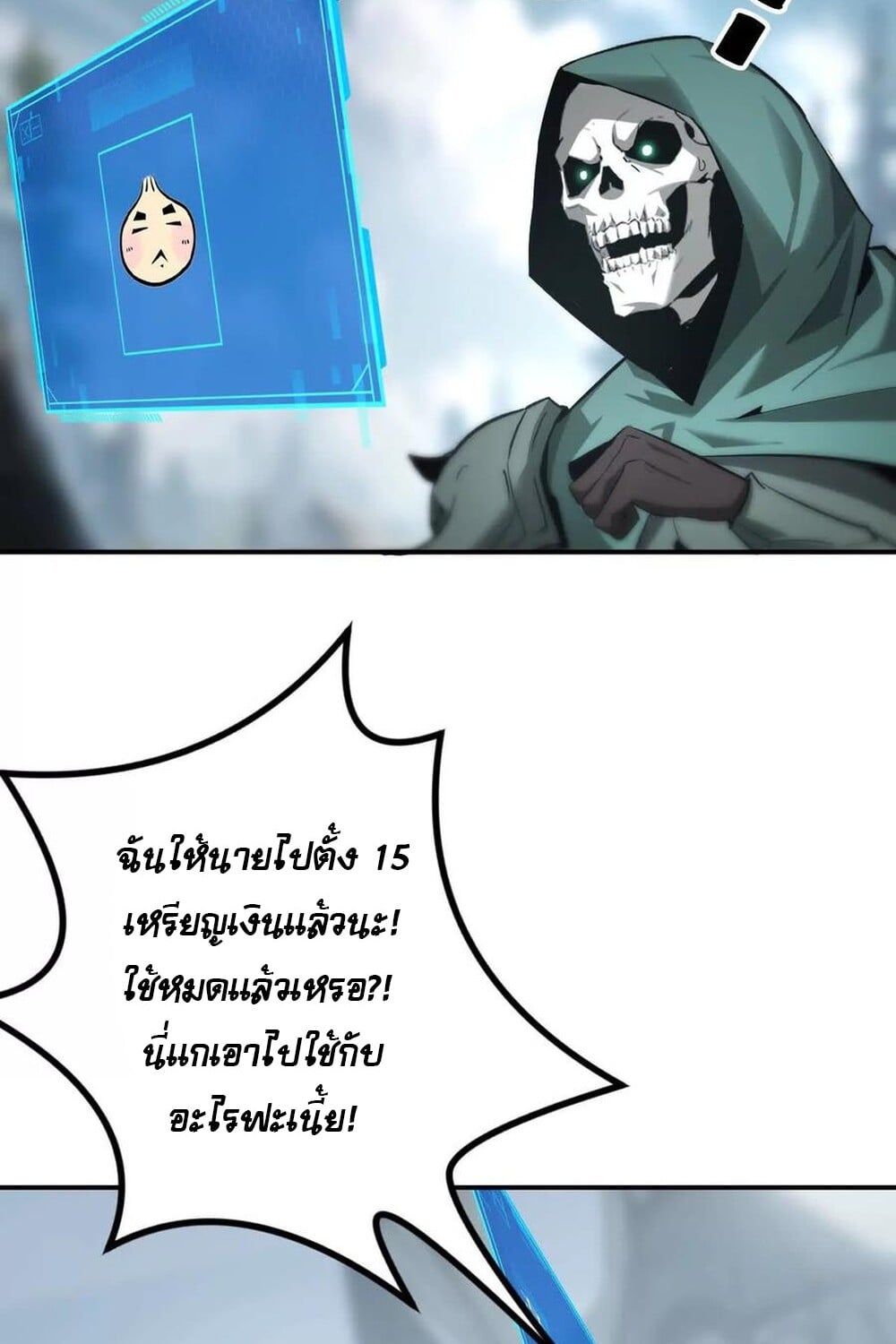 Unparalleled in the Online Gaming World ยอดคน ณ โลกออนไลน์ ตอนที่ 27 หน้า 80