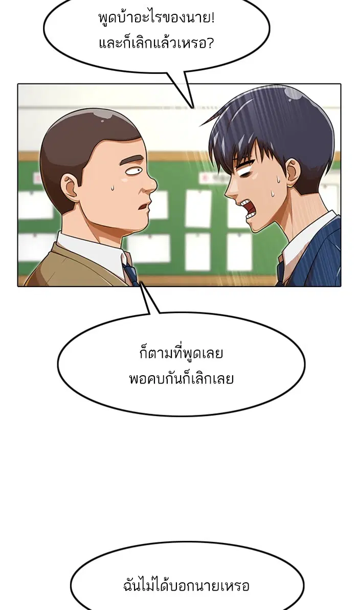 Random Chat ตอนที่ 159 หน้า 34