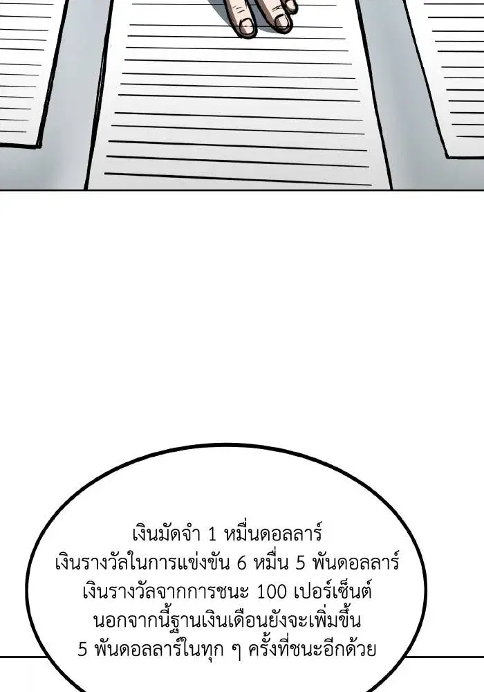 King of the Octagon ตอนที่ 83 หน้า 46