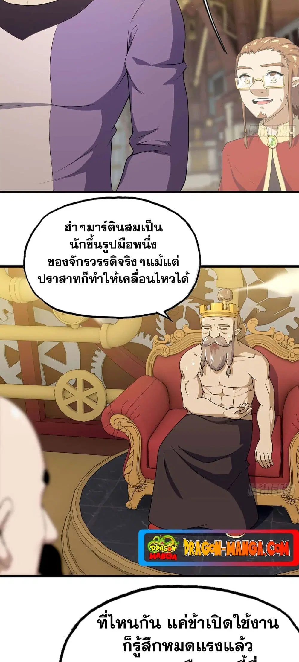 My Wife is a Demon Queen ตอนที่ 226 หน้า 11